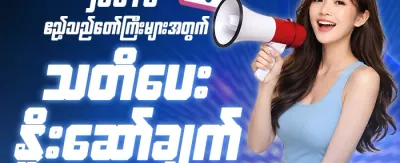 ညဘက် အထူးပရိုမိုးရှင်း promotion
