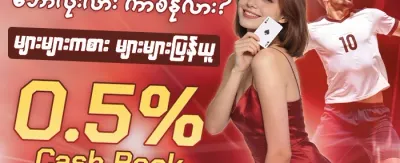 အပတ်စဉ် VIP ငွေပြန်အမ်းမှု promotion