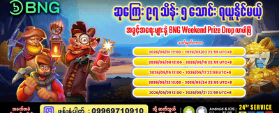 အခုပဲ ပူးပေါင်းပြီး အနိုင်ရယူပါ